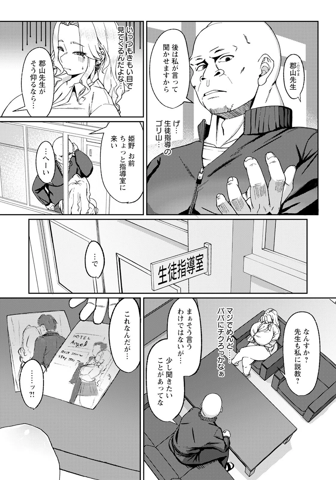 性活指導 〜私は先生の奴●〜 【単話】（単話） 2ページ