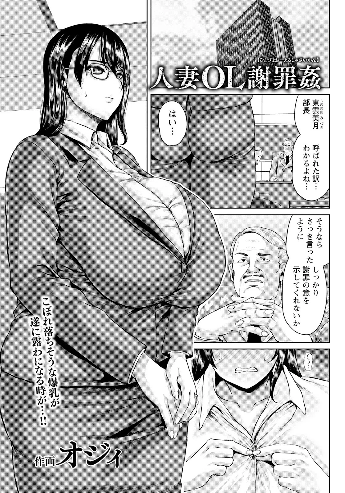 人妻OL謝罪姦 【単話】（単話）