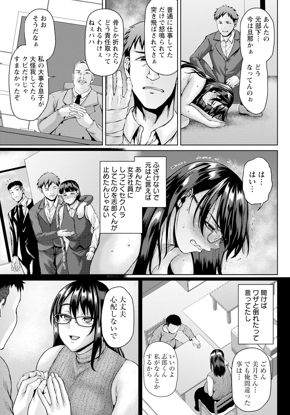 人妻OL謝罪姦 【単話】（単話） 3ページ