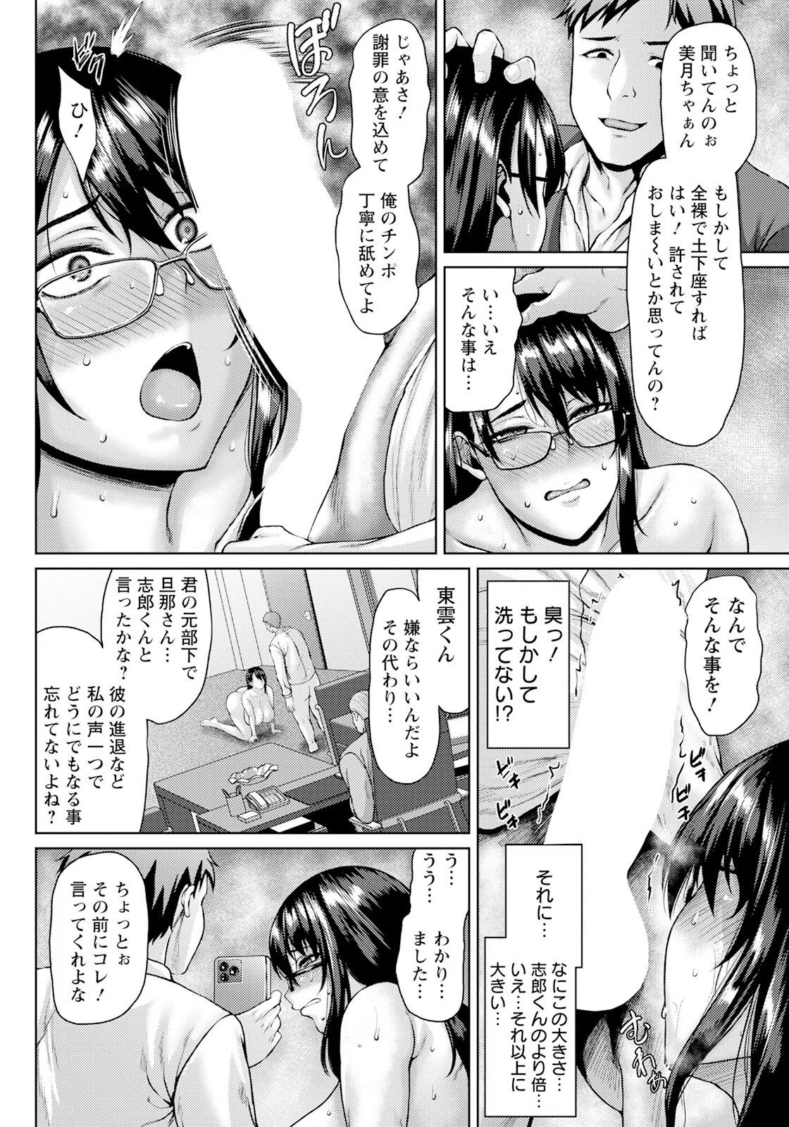 人妻OL謝罪姦 【単話】（単話） 4ページ