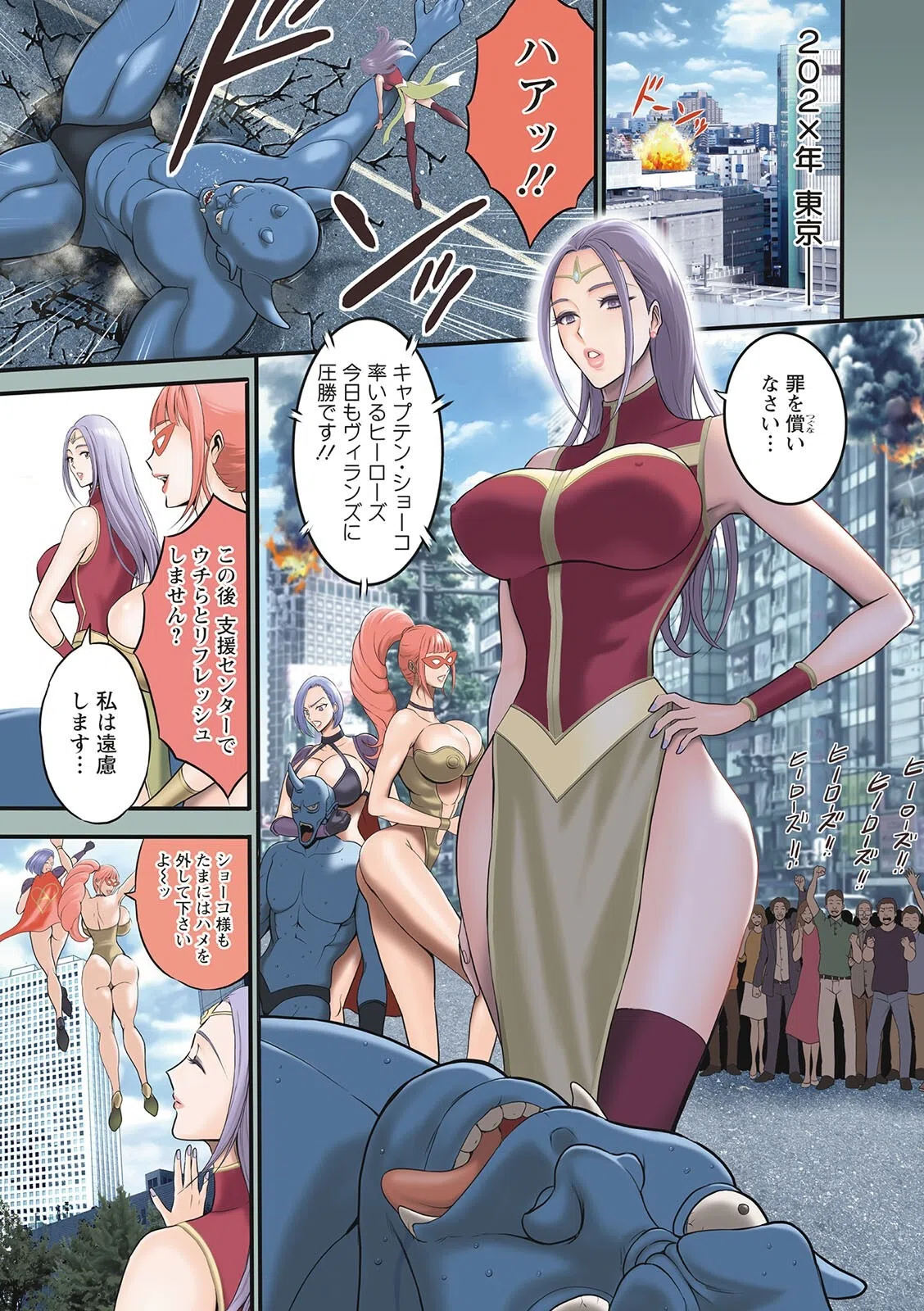 せっXメン 女ヒーローの性生活はお任せください 3ページ