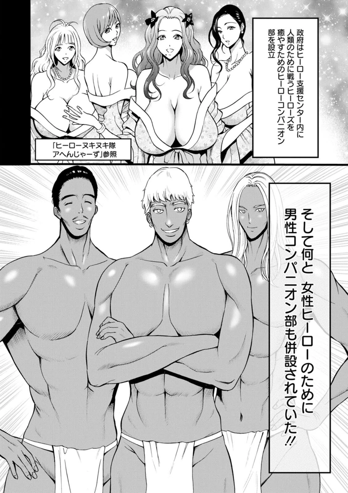 せっXメン 女ヒーローの性生活はお任せください 8ページ