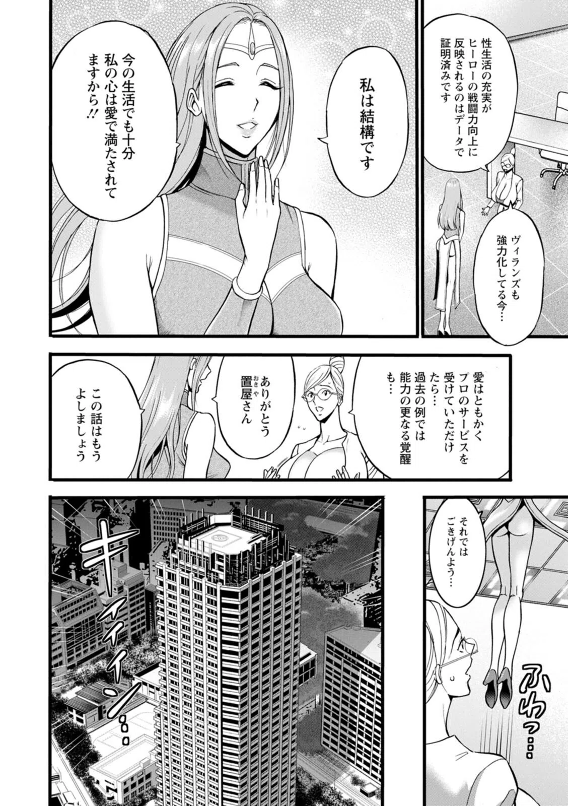 せっXメン 女ヒーローの性生活はお任せください 10ページ