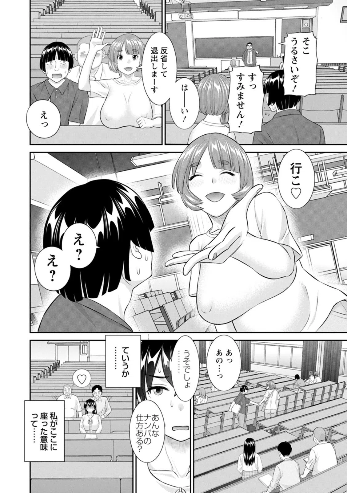 八重垣さんの下半身事情 12ページ