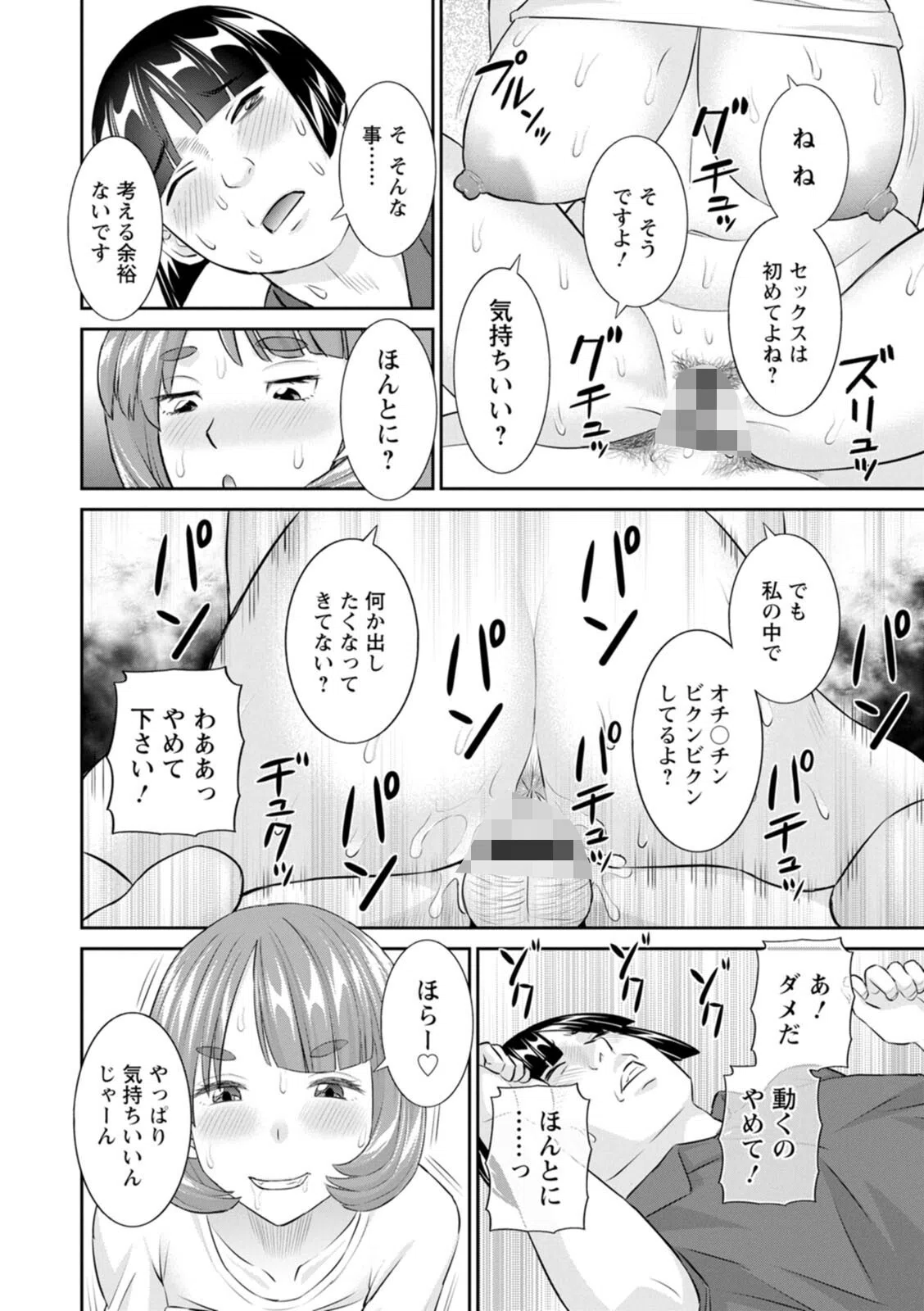 八重垣さんの下半身事情 20ページ