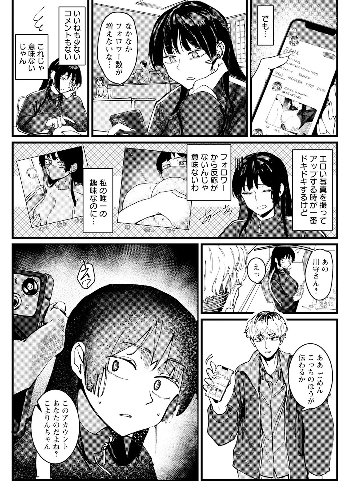 私のヒミツ 【単話】（単話） 2ページ