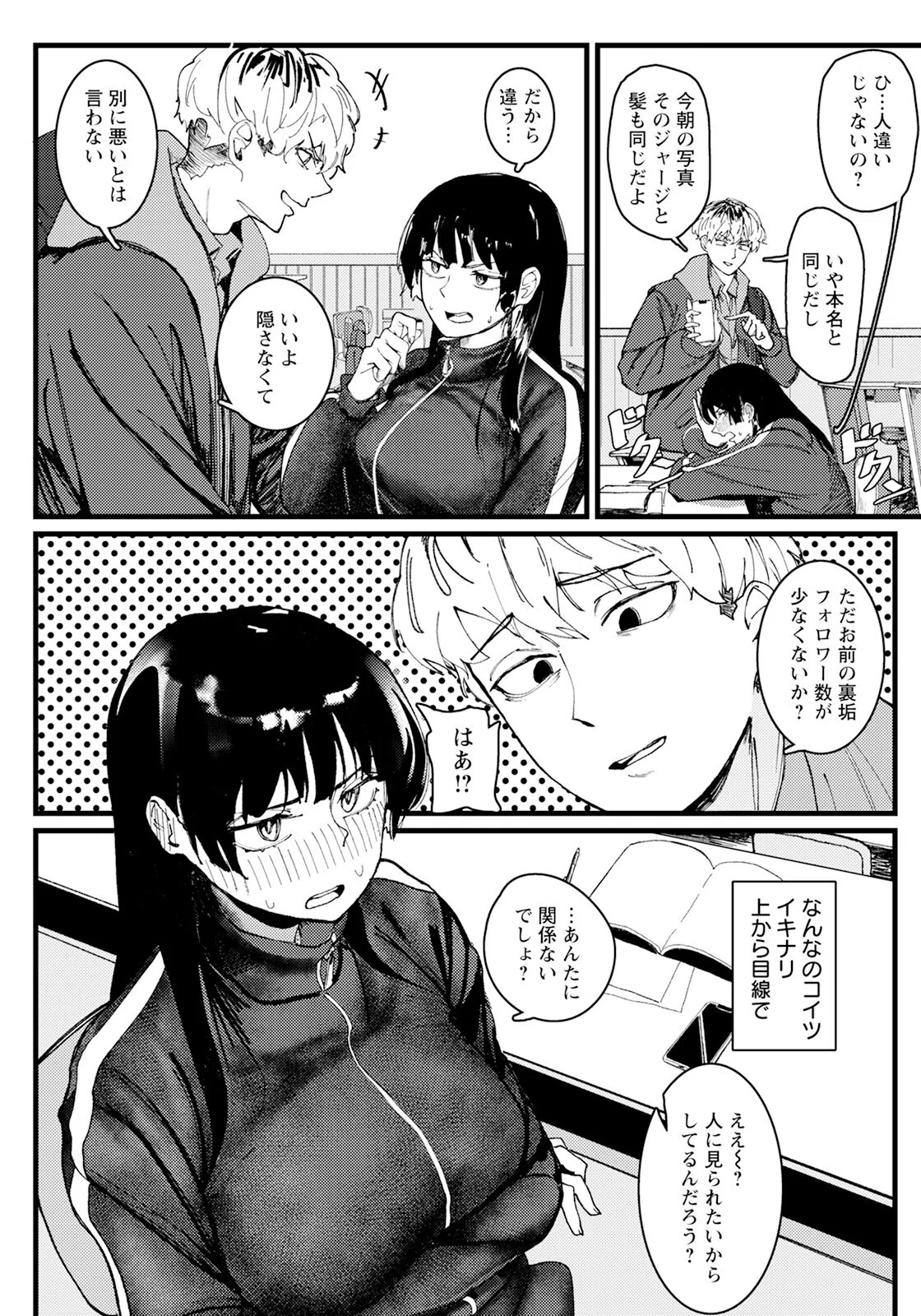 私のヒミツ 【単話】（単話） 3ページ