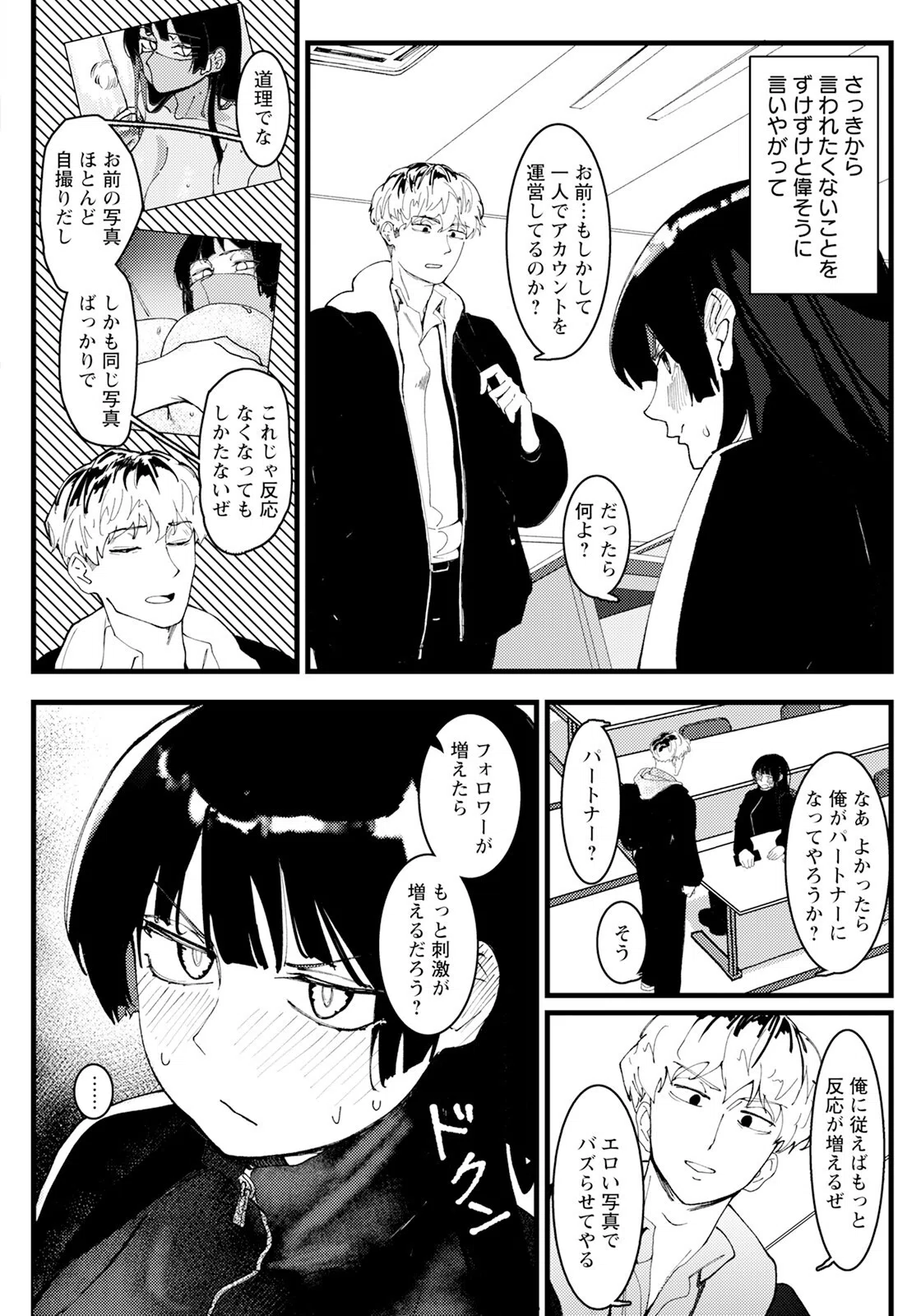 私のヒミツ 【単話】（単話） 4ページ