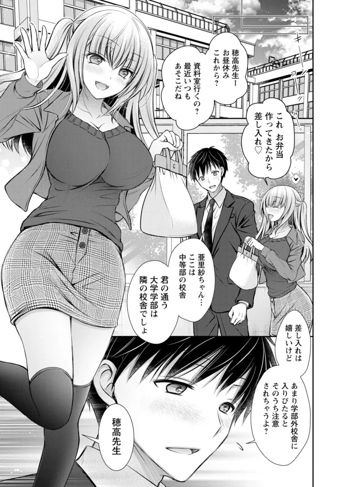 あまとろカノジョ 7ページ