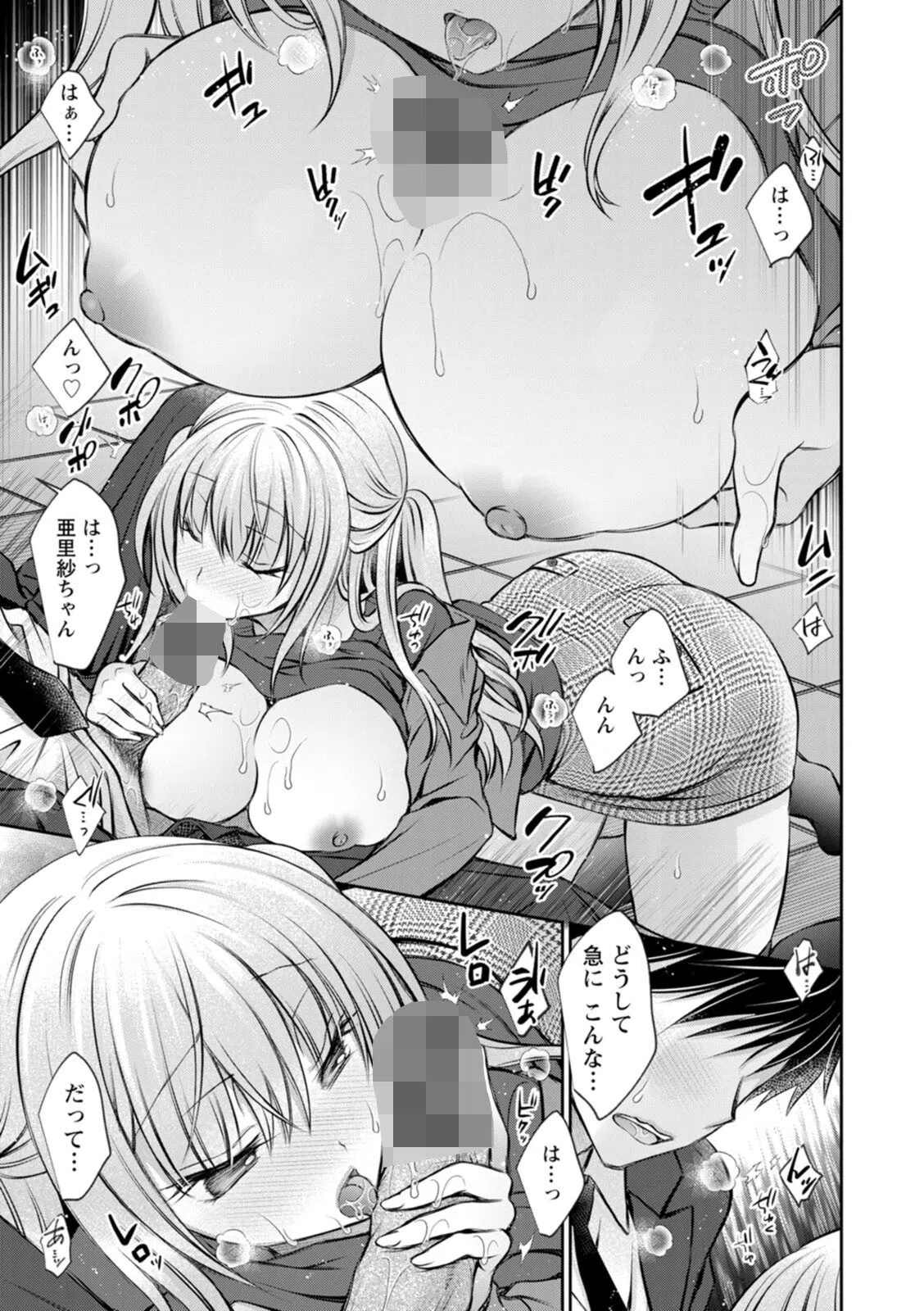 あまとろカノジョ 13ページ