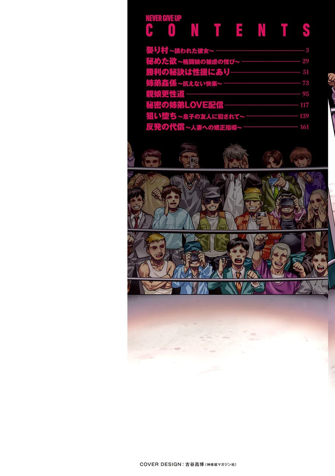 NEVER GIVE UP〜屈伏の向こう側〜 2ページ