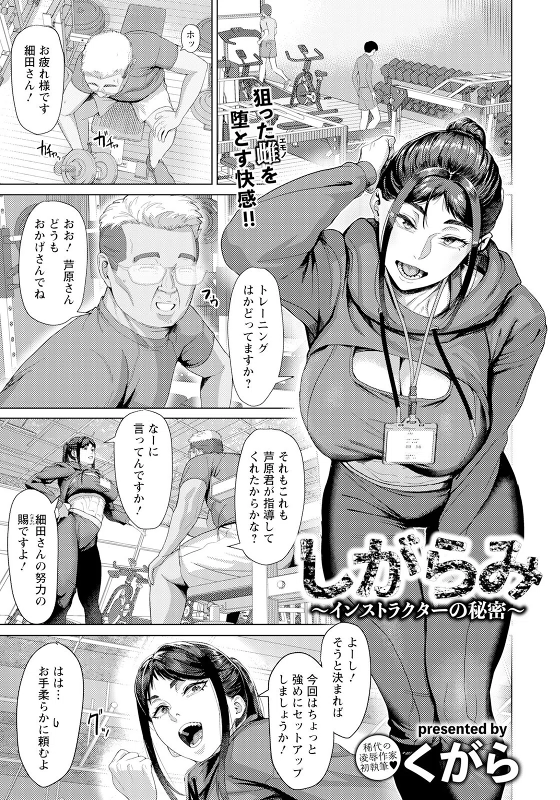 しがらみ 〜インストラクターの秘密〜 【単話】（単話）