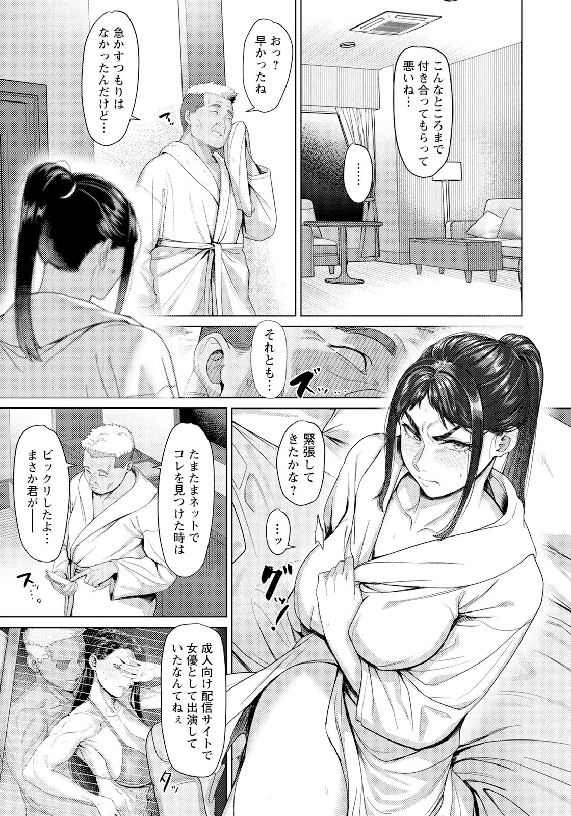 しがらみ 〜インストラクターの秘密〜 【単話】(単話) 3ページ