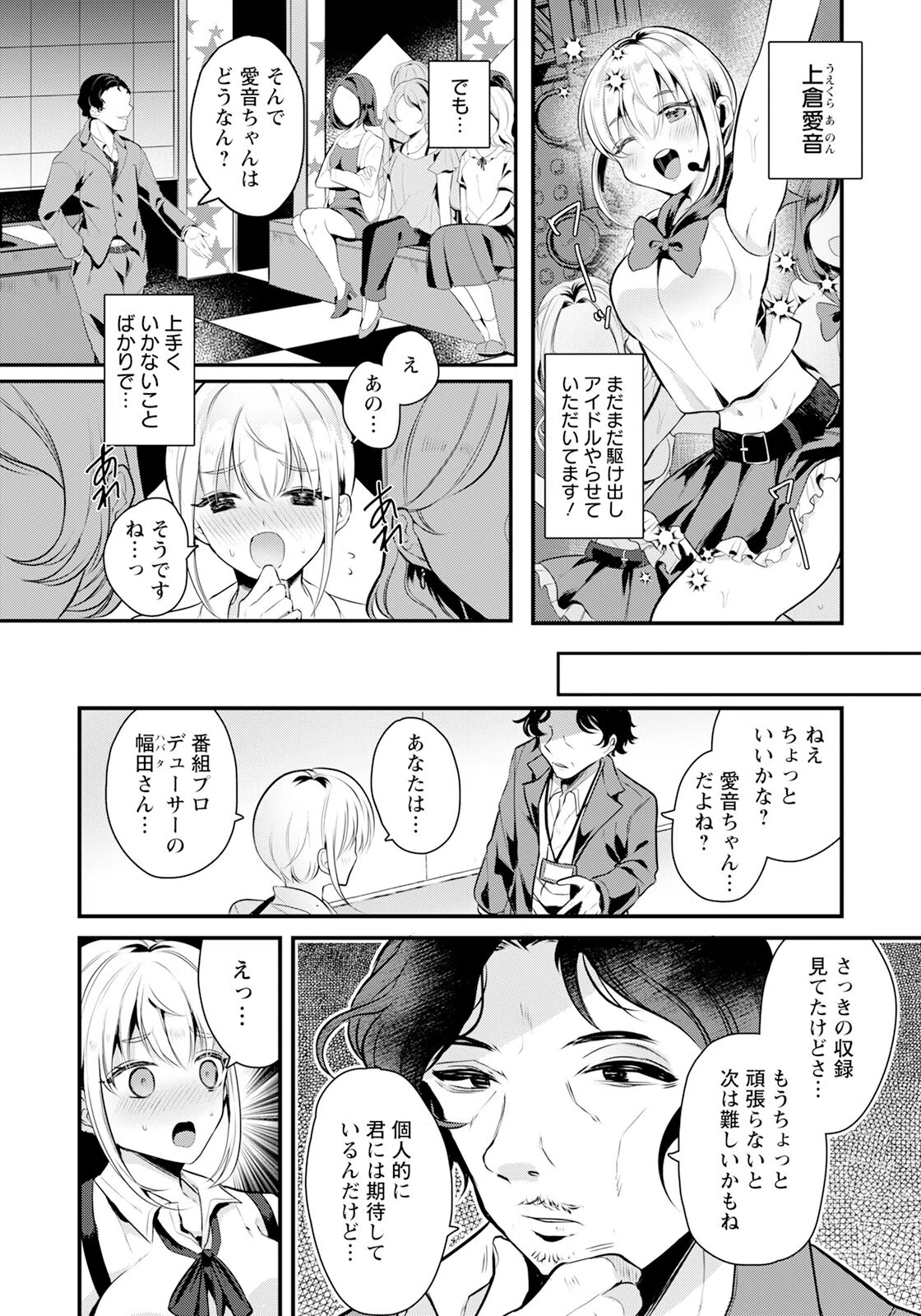 濡れた枕 〜処女アイドルの決意〜 【単話】(単話) 2ページ