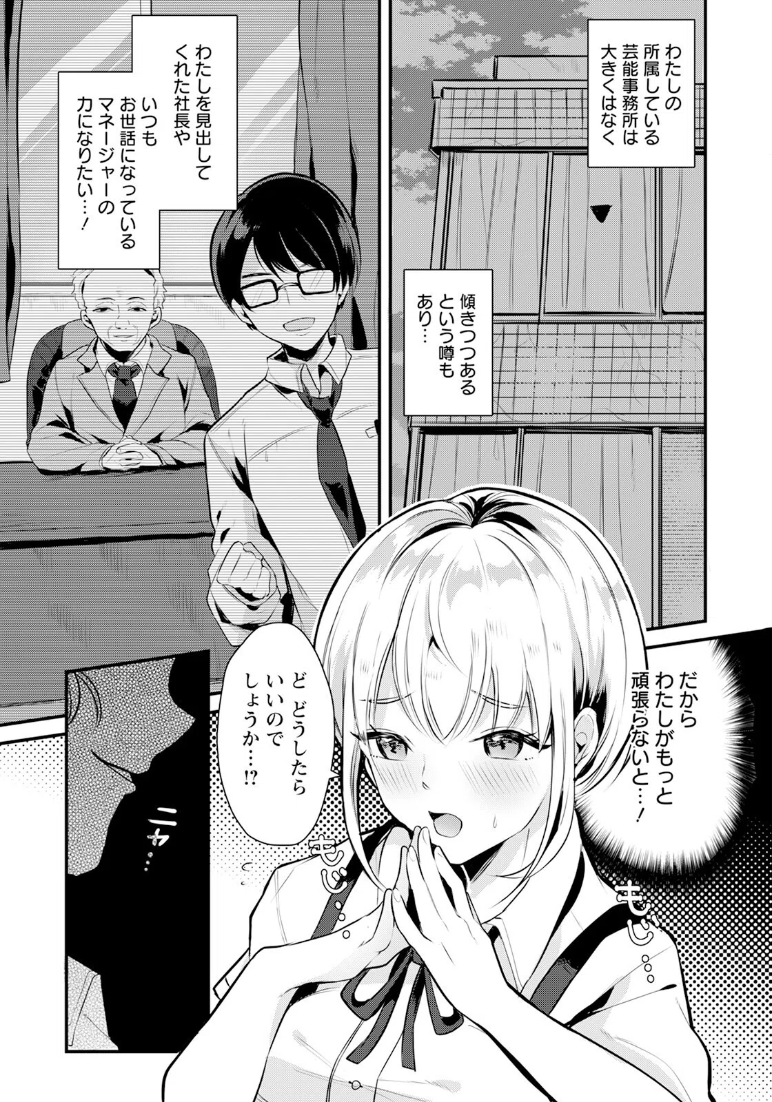 濡れた枕 〜処女アイドルの決意〜 【単話】(単話) 3ページ