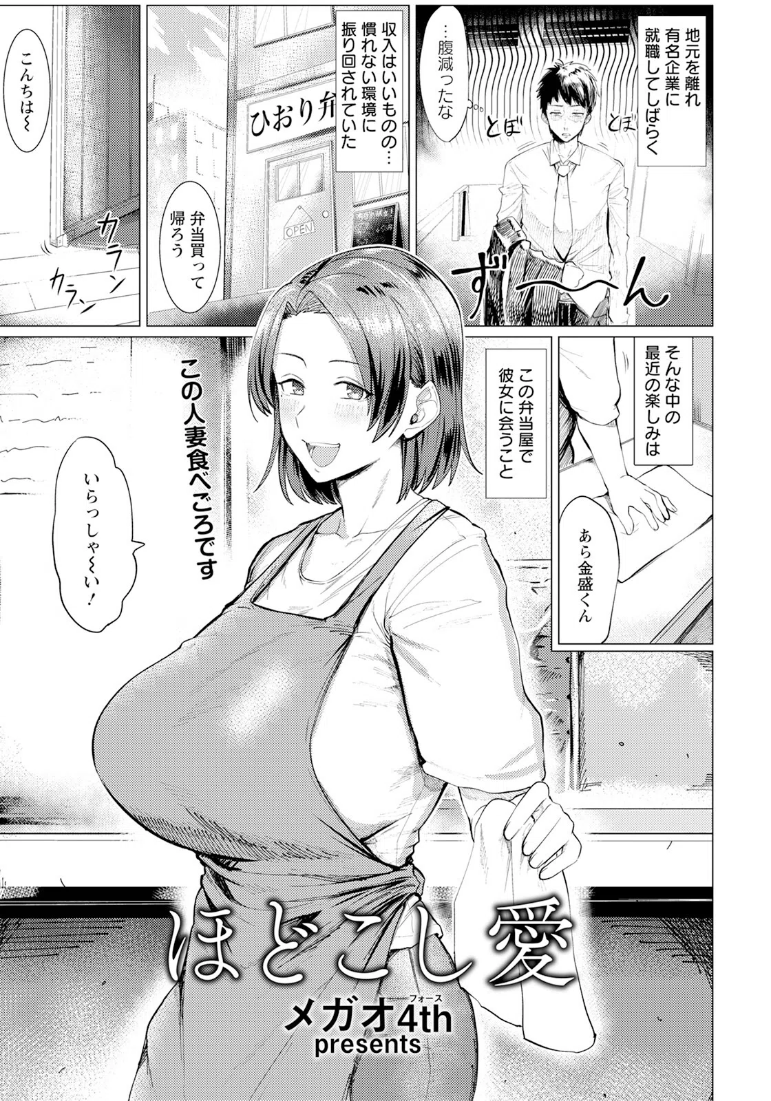 ほどこし愛 【単話】（単話）