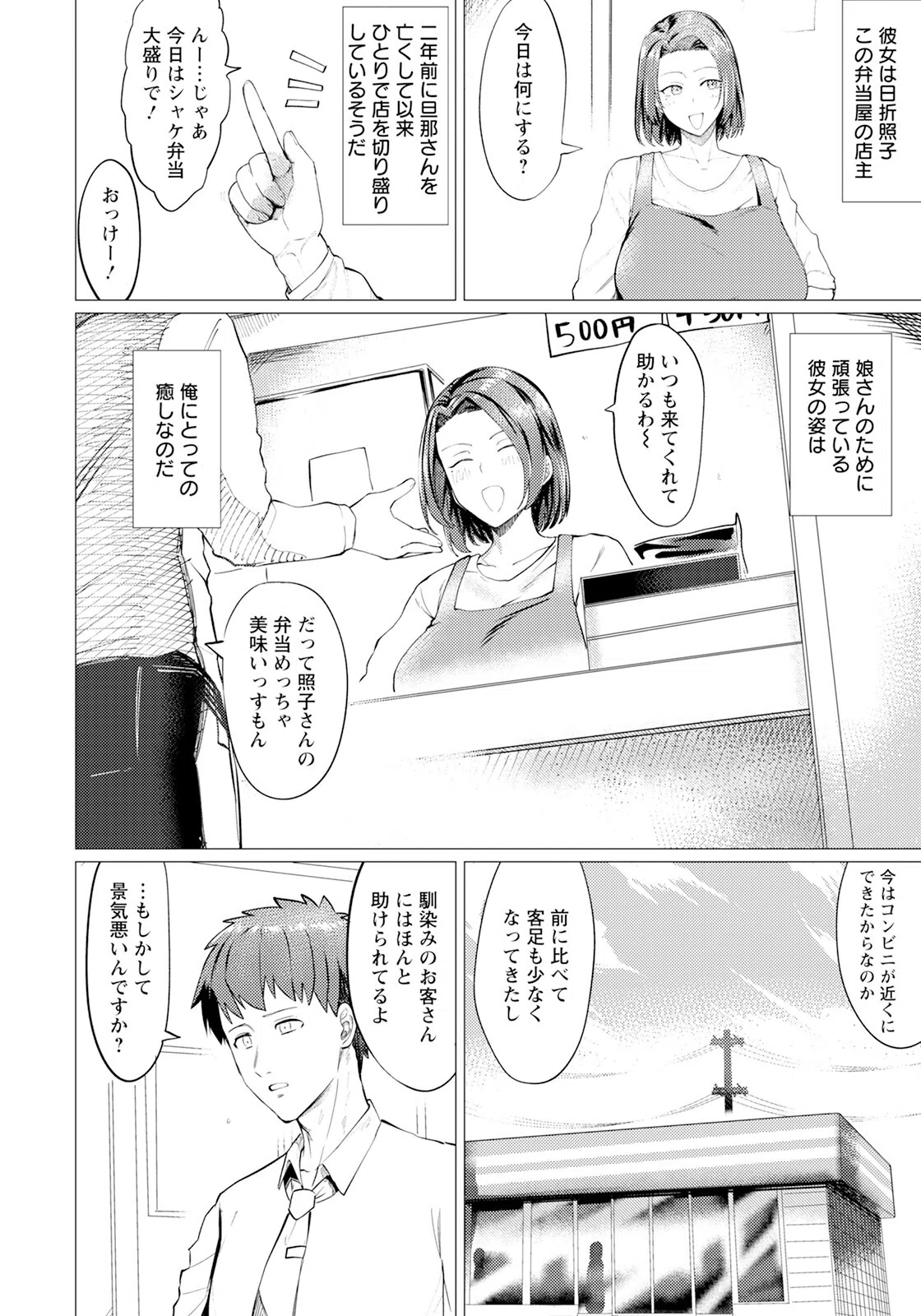 ほどこし愛 【単話】（単話） 2ページ