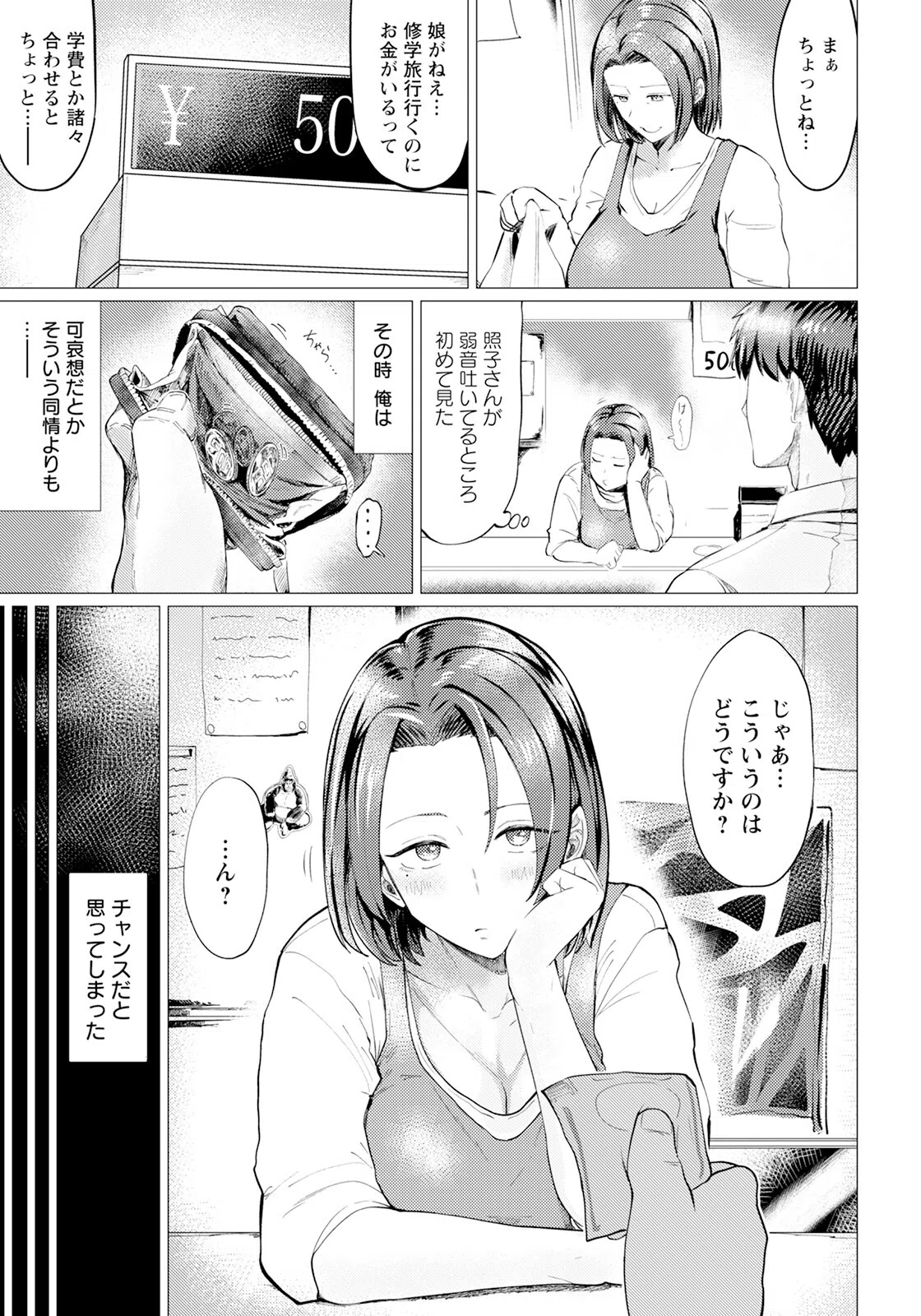 ほどこし愛 【単話】（単話） 3ページ