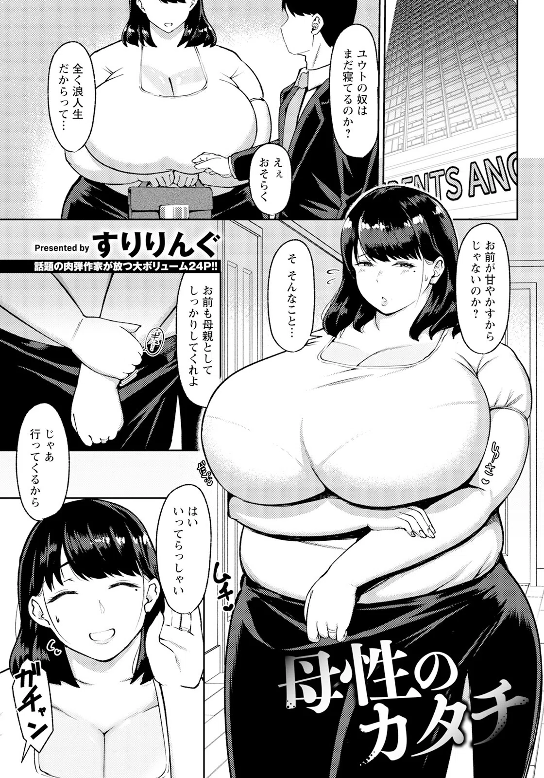 母性のカタチ 【単話】（単話）