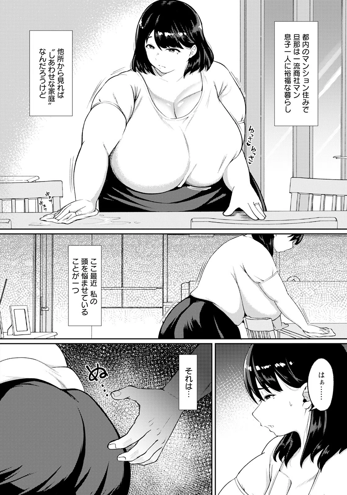 母性のカタチ 【単話】(単話) 2ページ