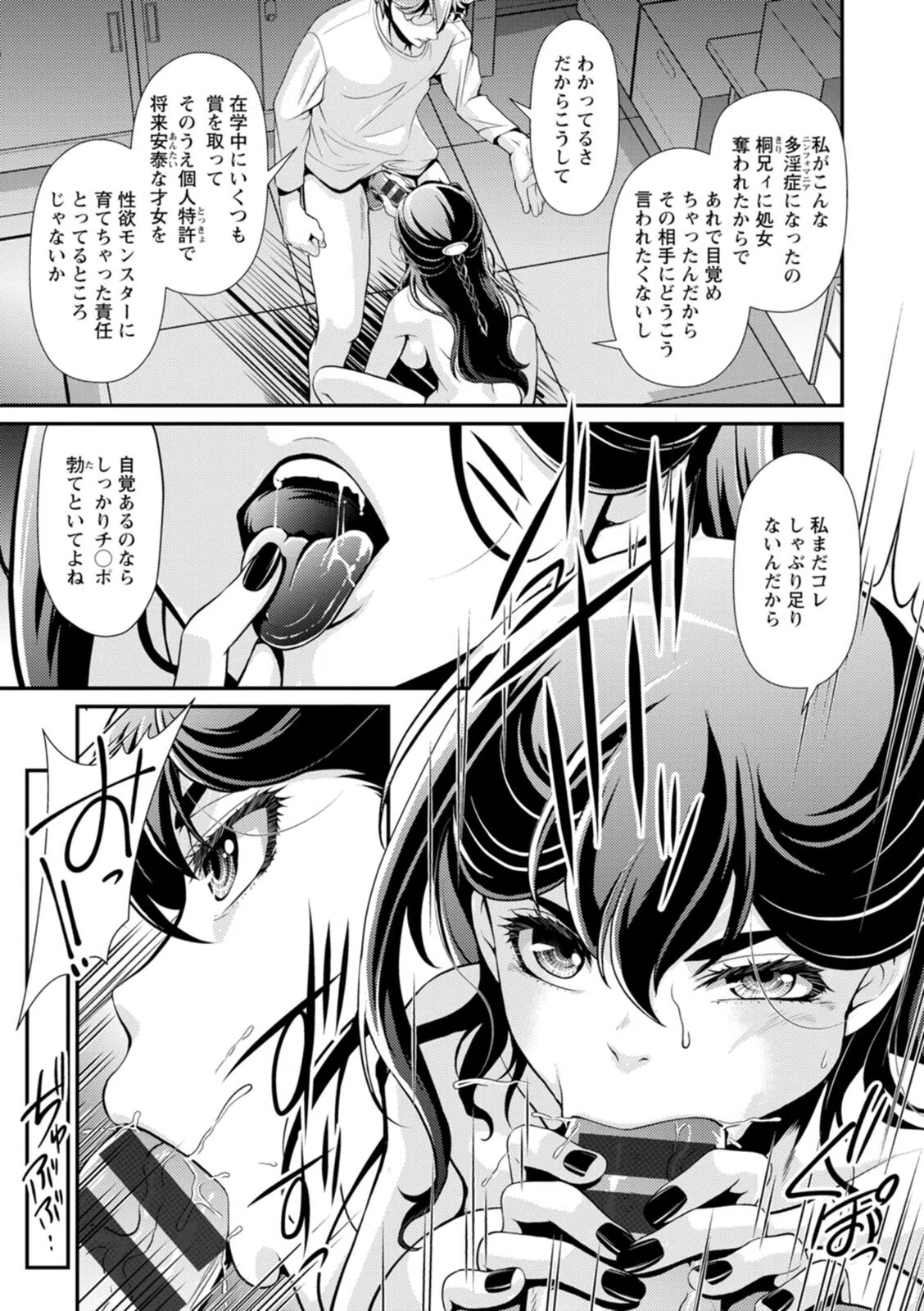 ウチの女帝が肉食すぎる！ 7ページ