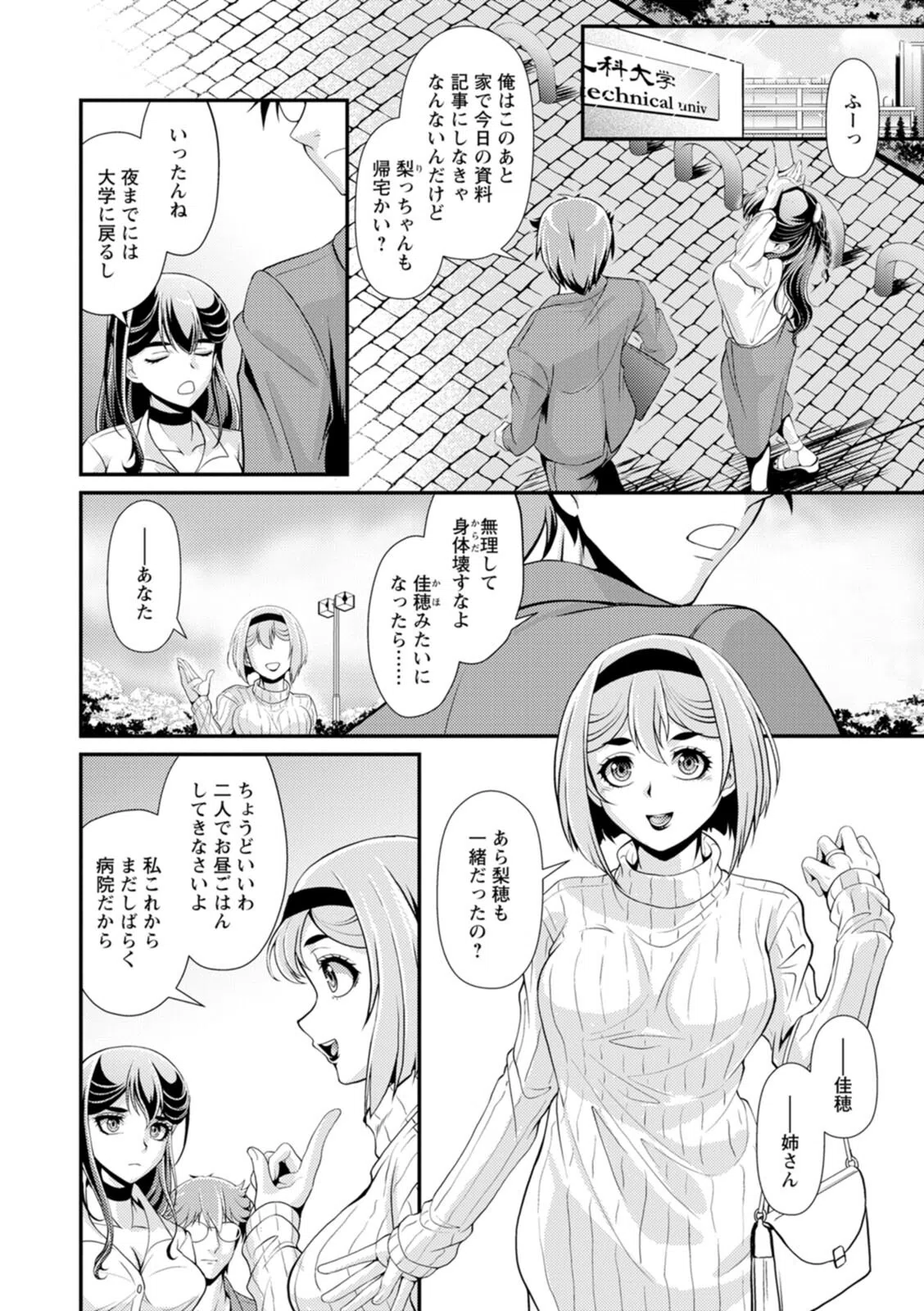 ウチの女帝が肉食すぎる！ 8ページ