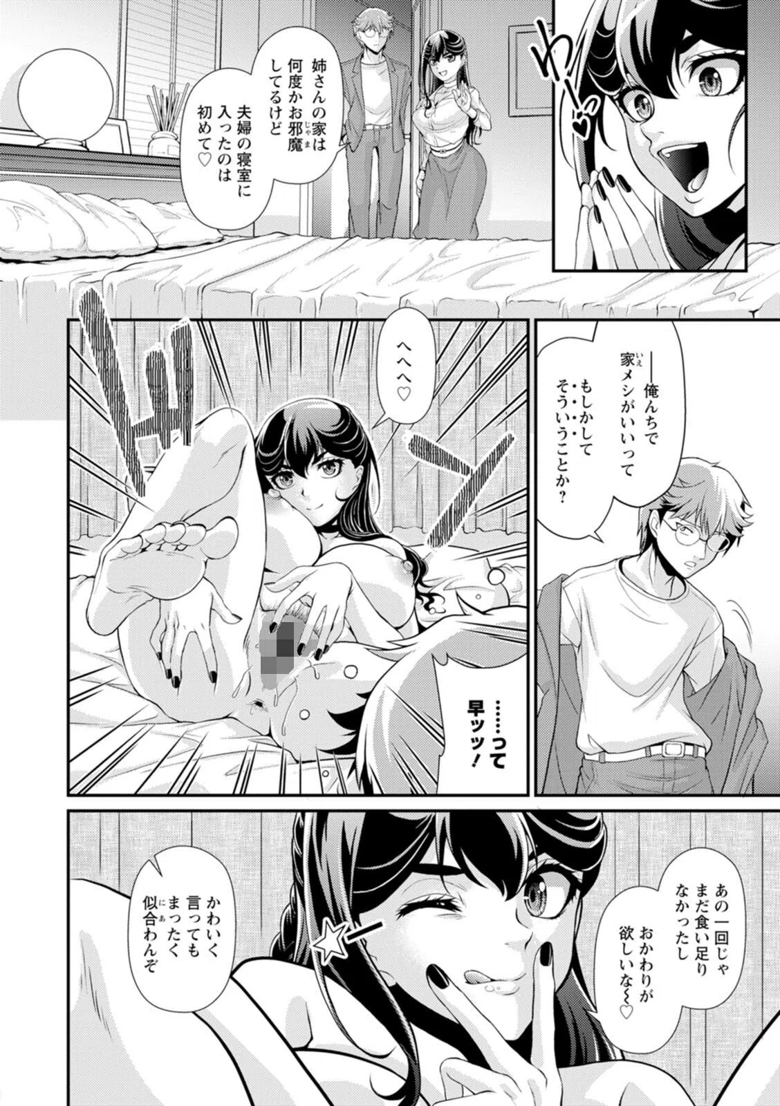 ウチの女帝が肉食すぎる！ 10ページ