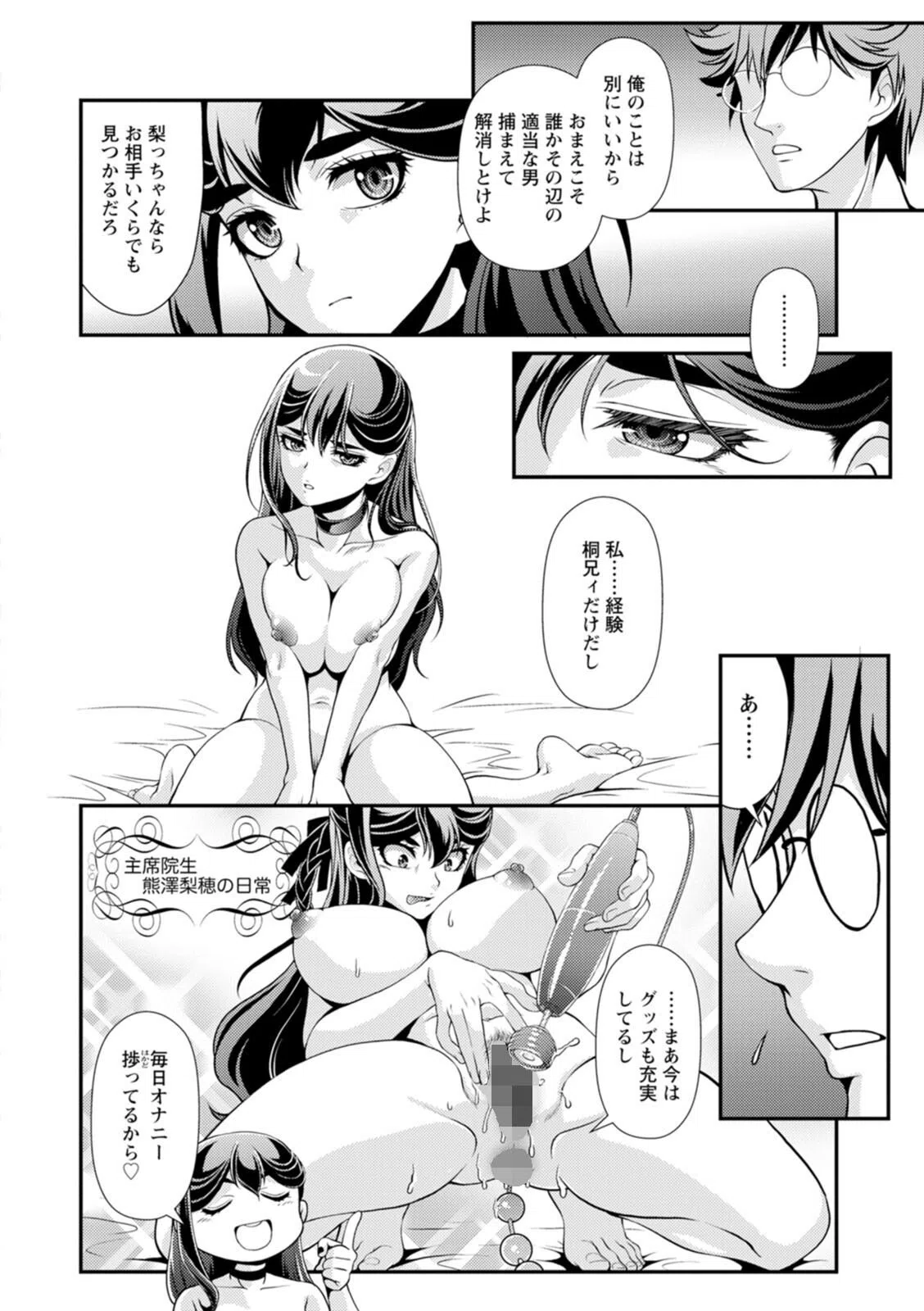 ウチの女帝が肉食すぎる！ 12ページ