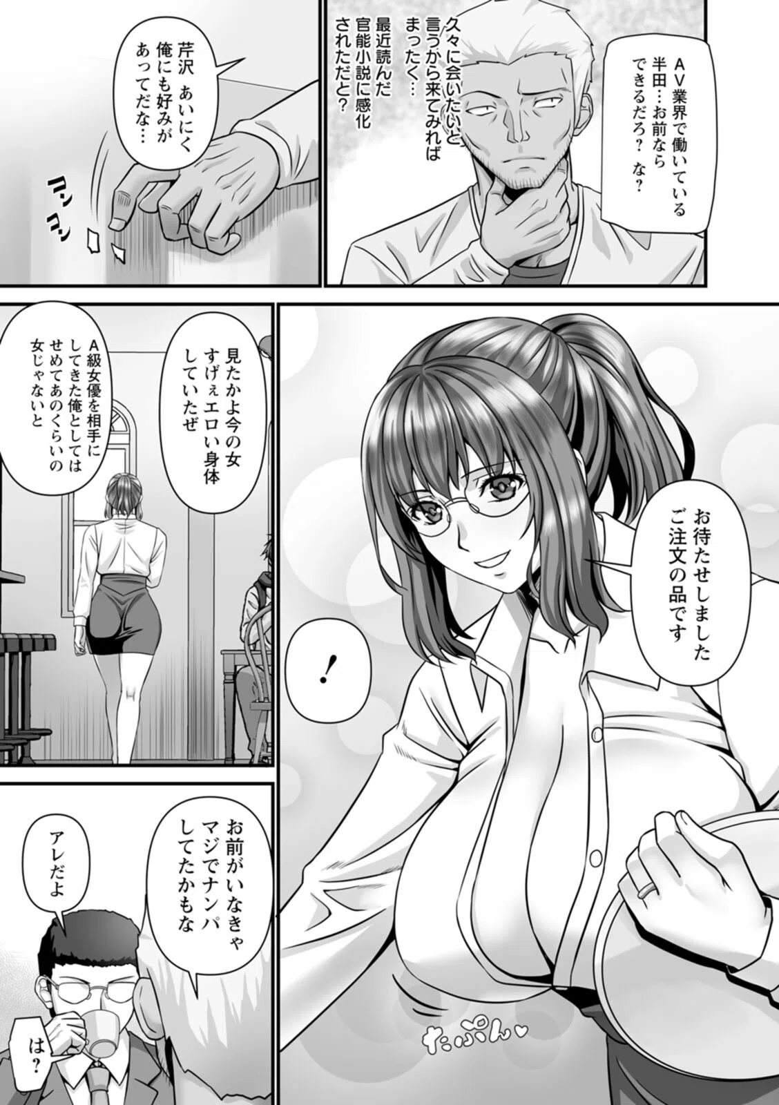 美熟なイチジク 寝取られた妻たち 34ページ