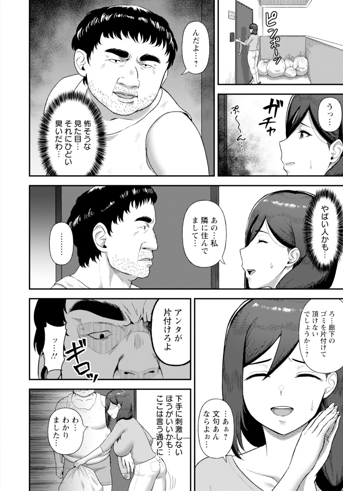 汚された人妻 【単話】（単話） 2ページ