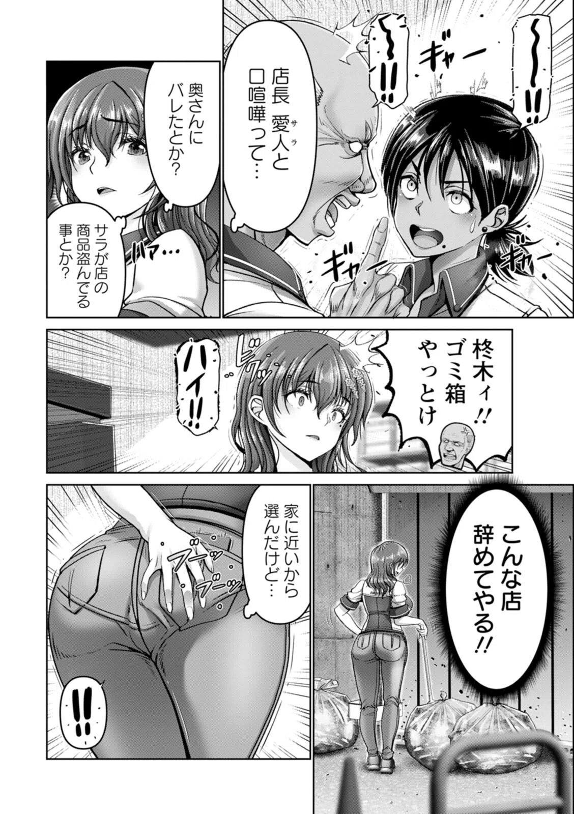 姦落街 8ページ