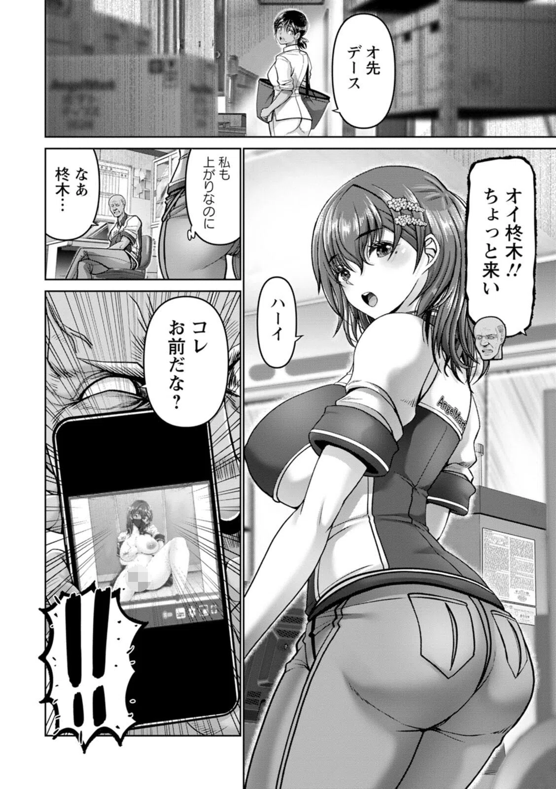 姦落街 10ページ