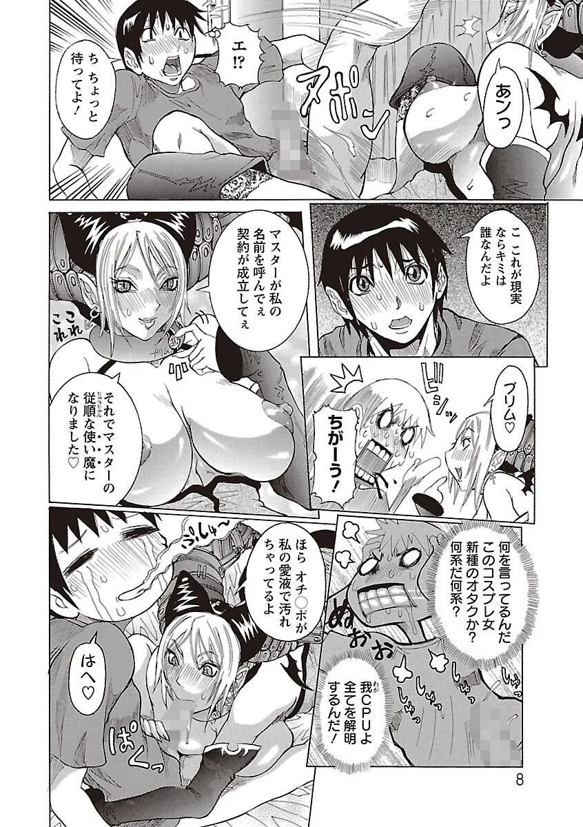 プリムの日記 だしちゃったで章 8ページ