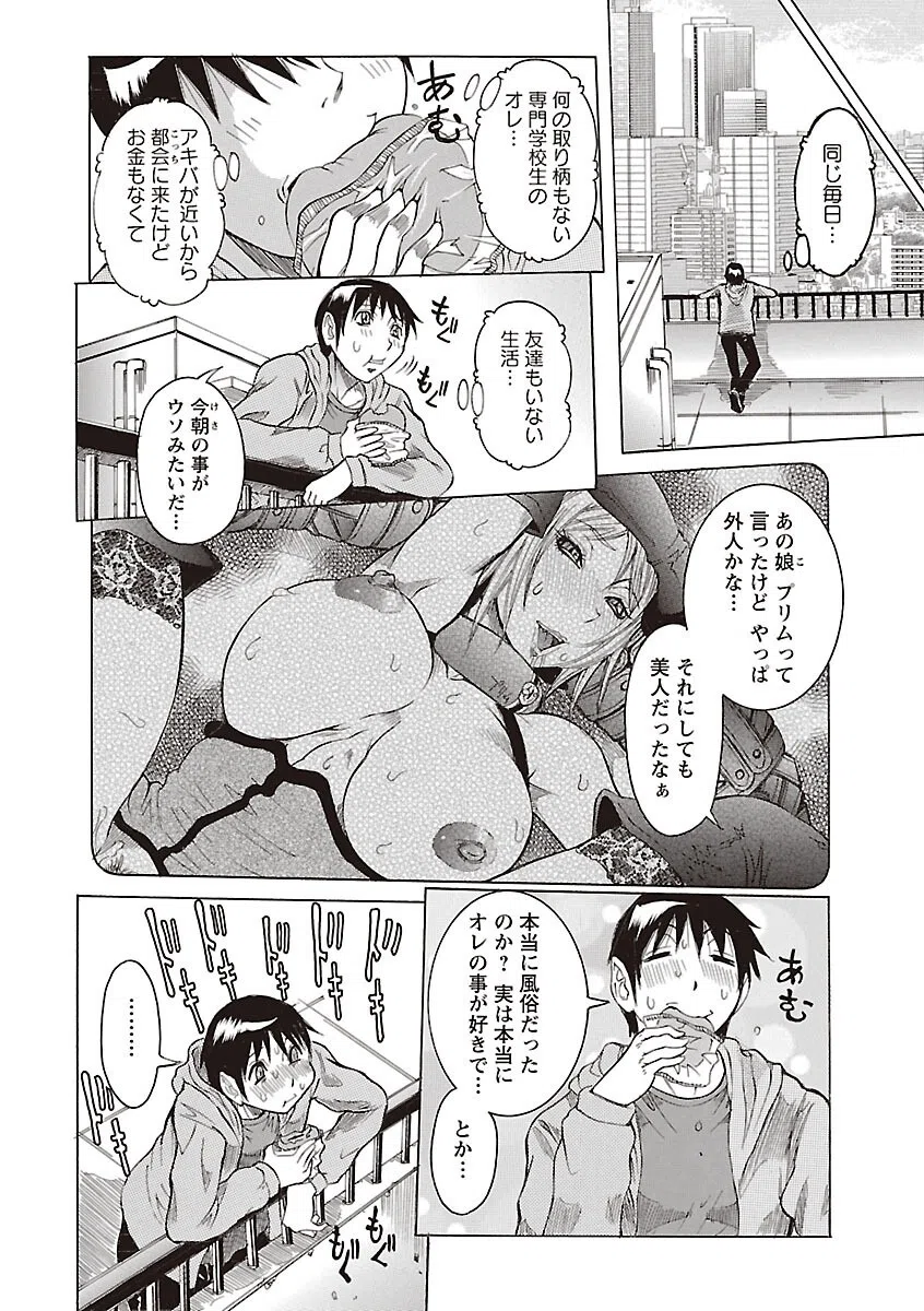 プリムの日記 だしちゃったで章 12ページ