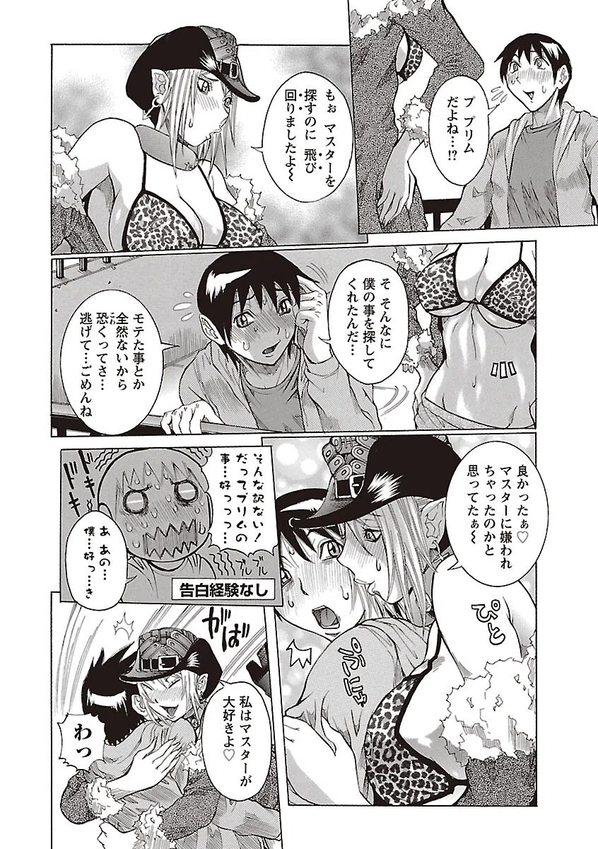 プリムの日記 だしちゃったで章 14ページ