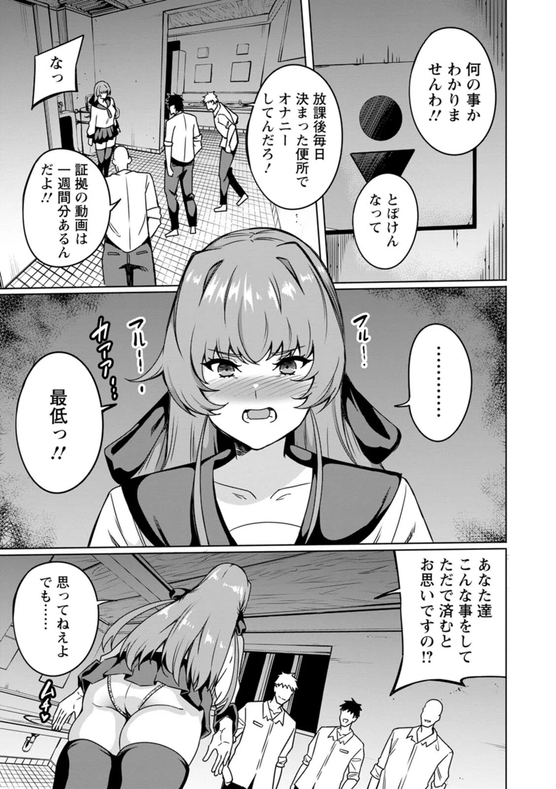 孕ませシコシコ 私はみんなの肉便器 9ページ