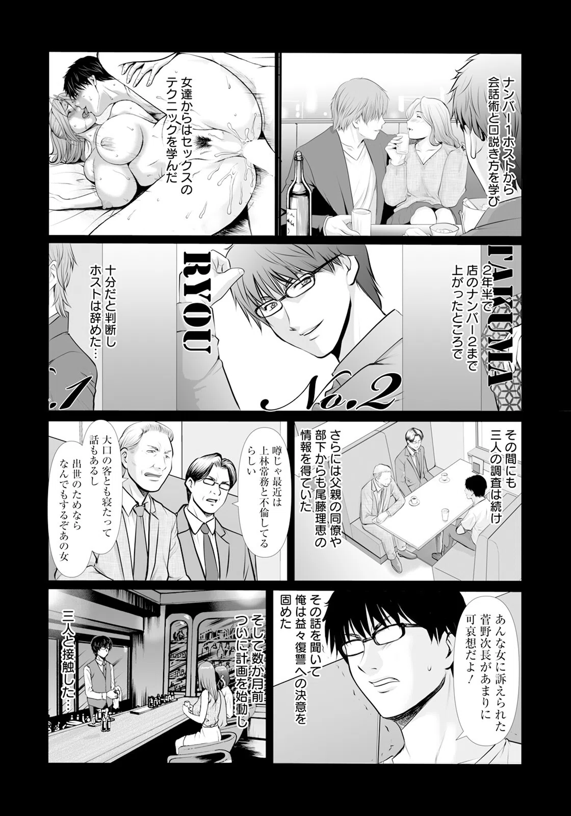 性服者 〜堕ちた人妻たち〜 【単話】（単話） 3ページ