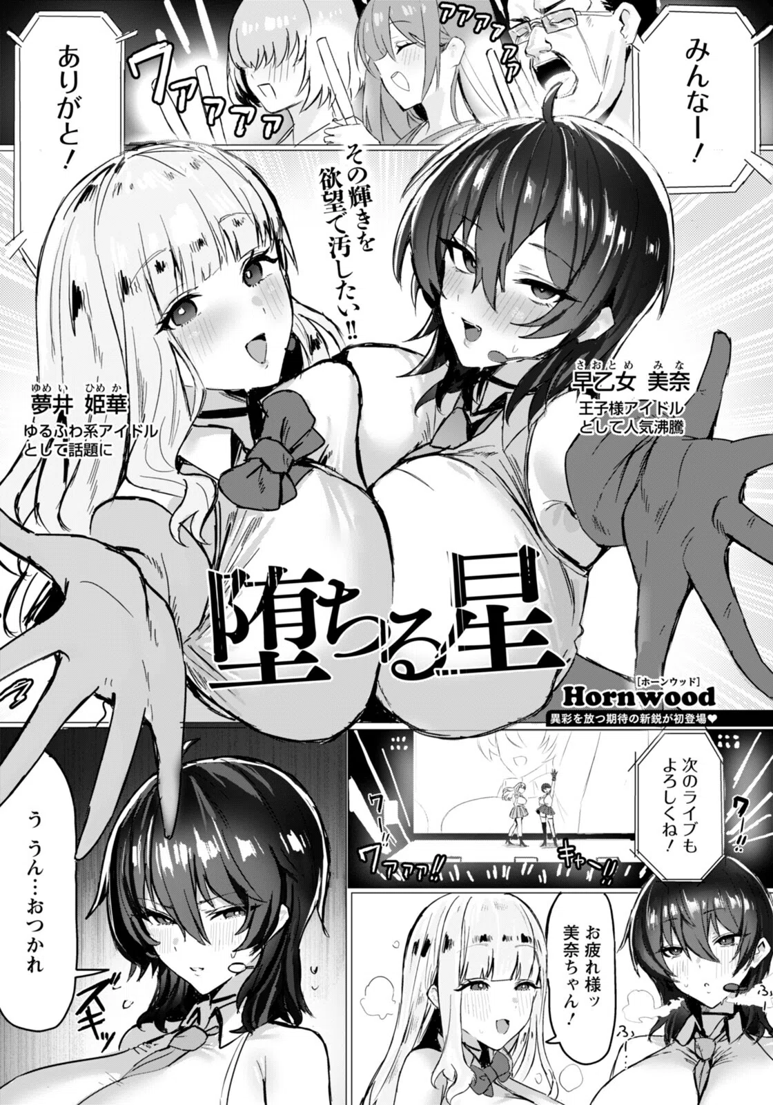 堕ちる星 【単話】（単話）