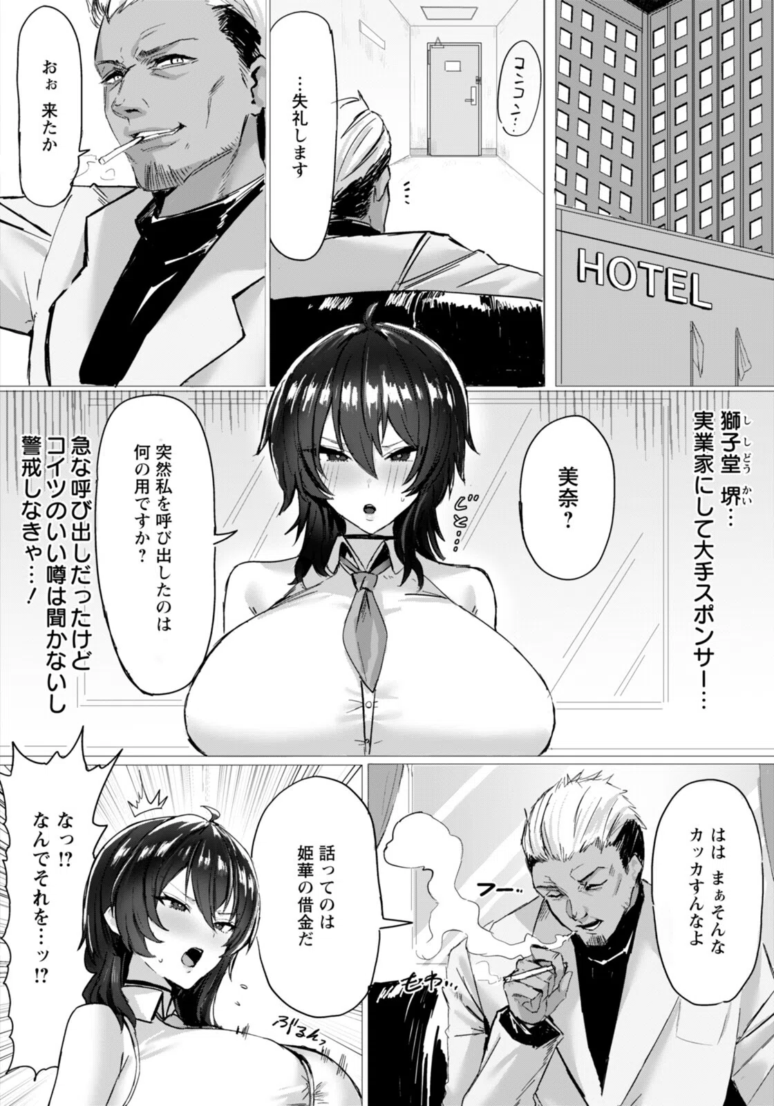 堕ちる星 【単話】（単話） 2ページ