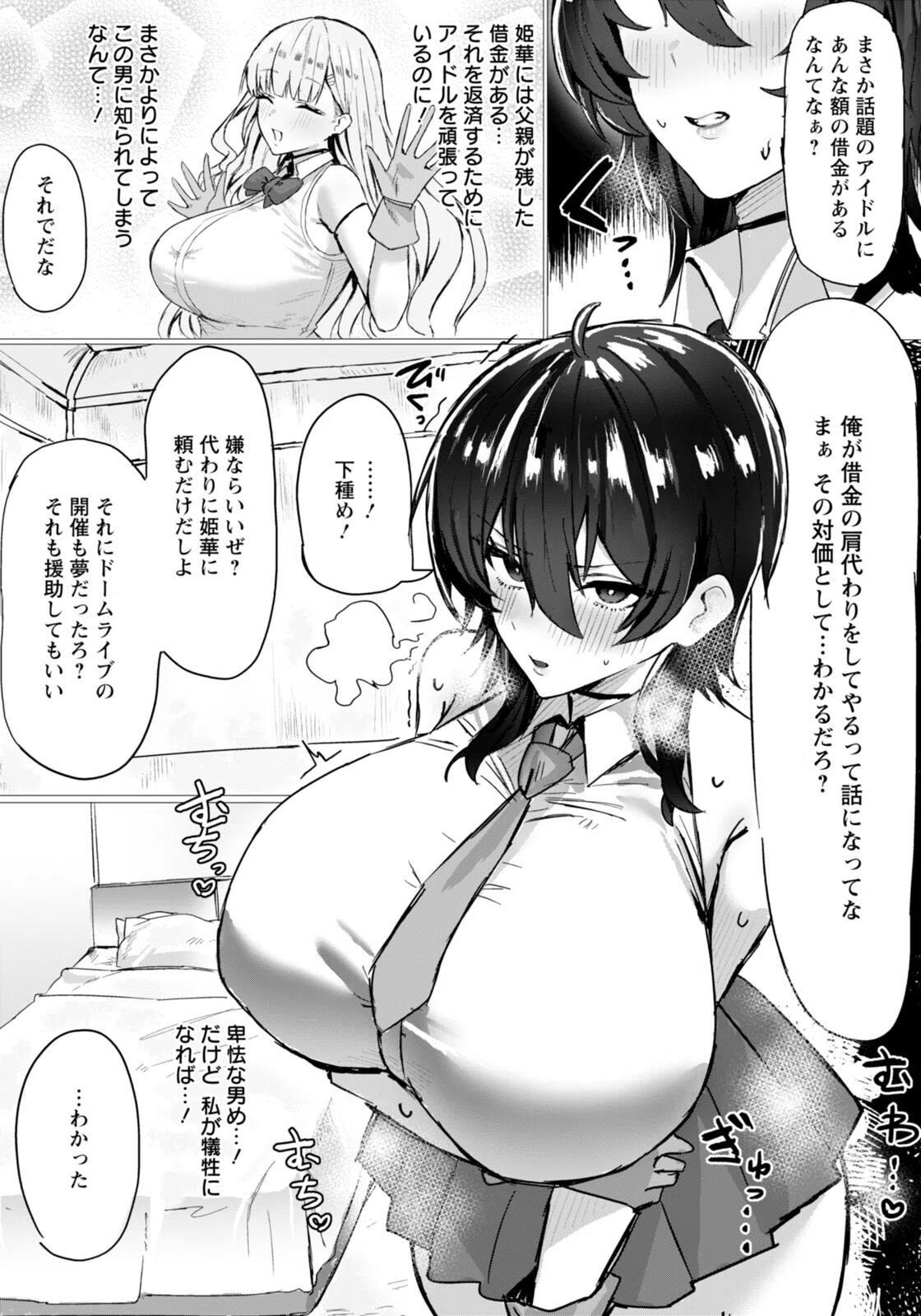 堕ちる星 【単話】（単話） 3ページ