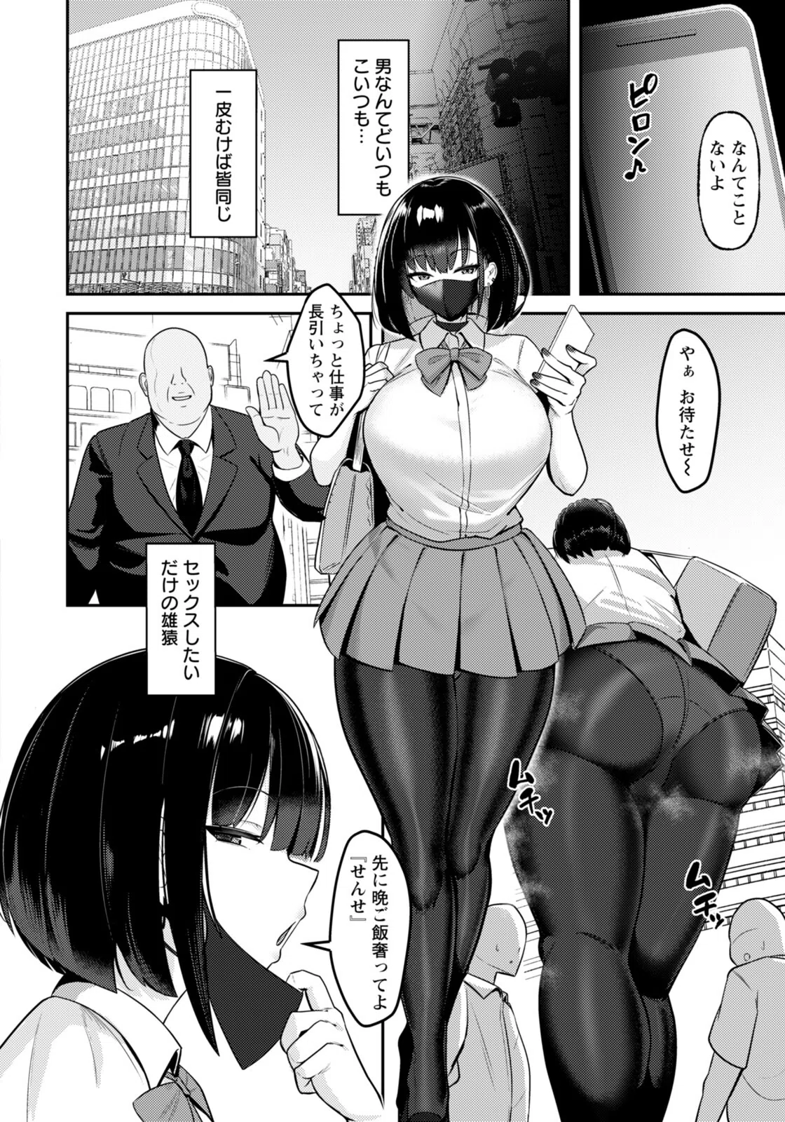 ツヨガリ・再教育 【単話】（単話） 2ページ