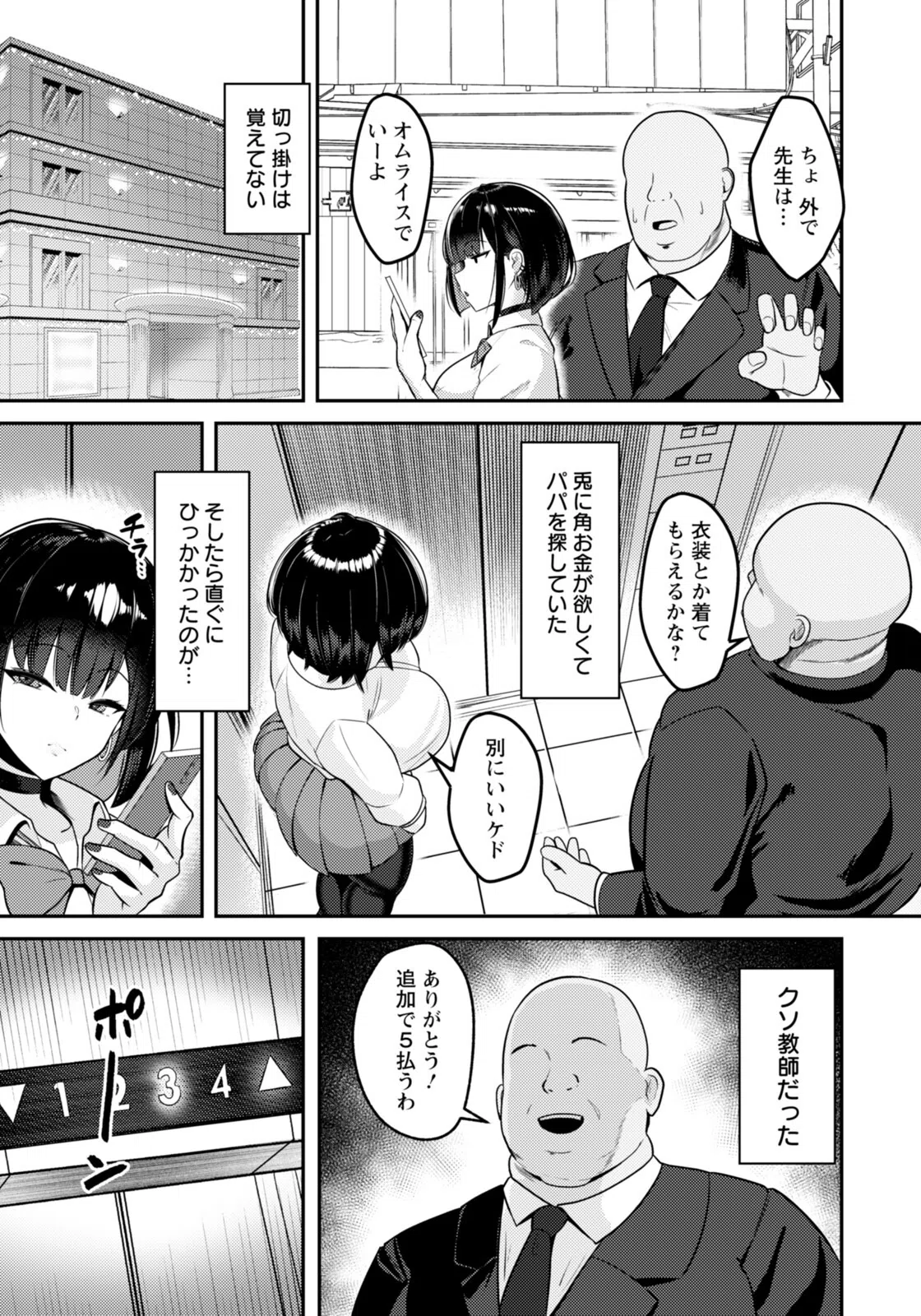 ツヨガリ・再教育 【単話】（単話） 3ページ