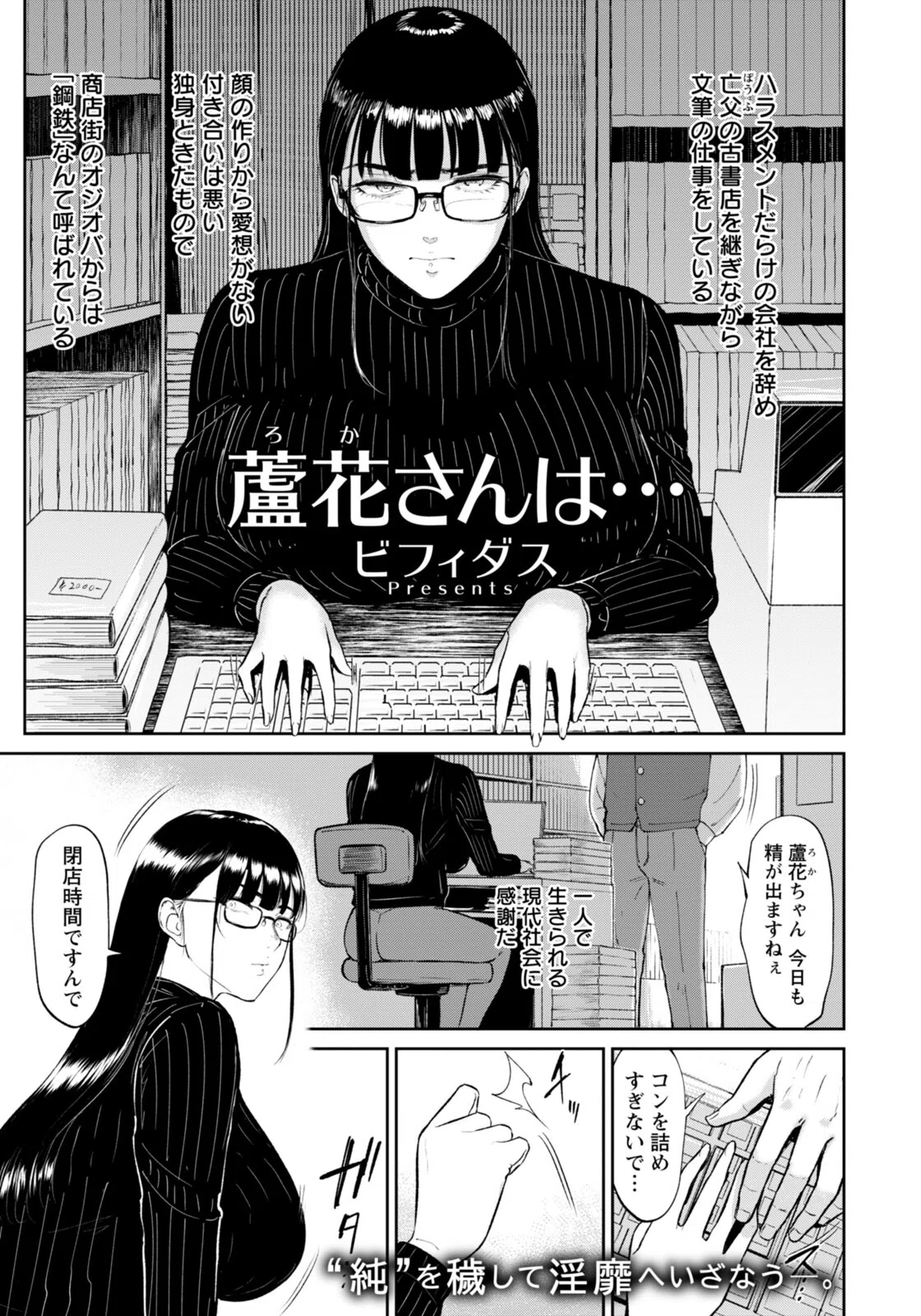 蘆花さんは… 【単話】（単話）
