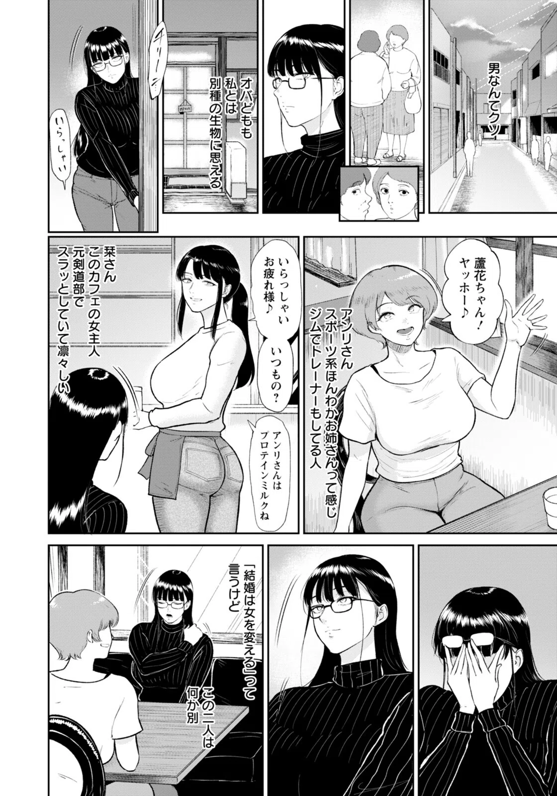 蘆花さんは… 【単話】（単話） 2ページ