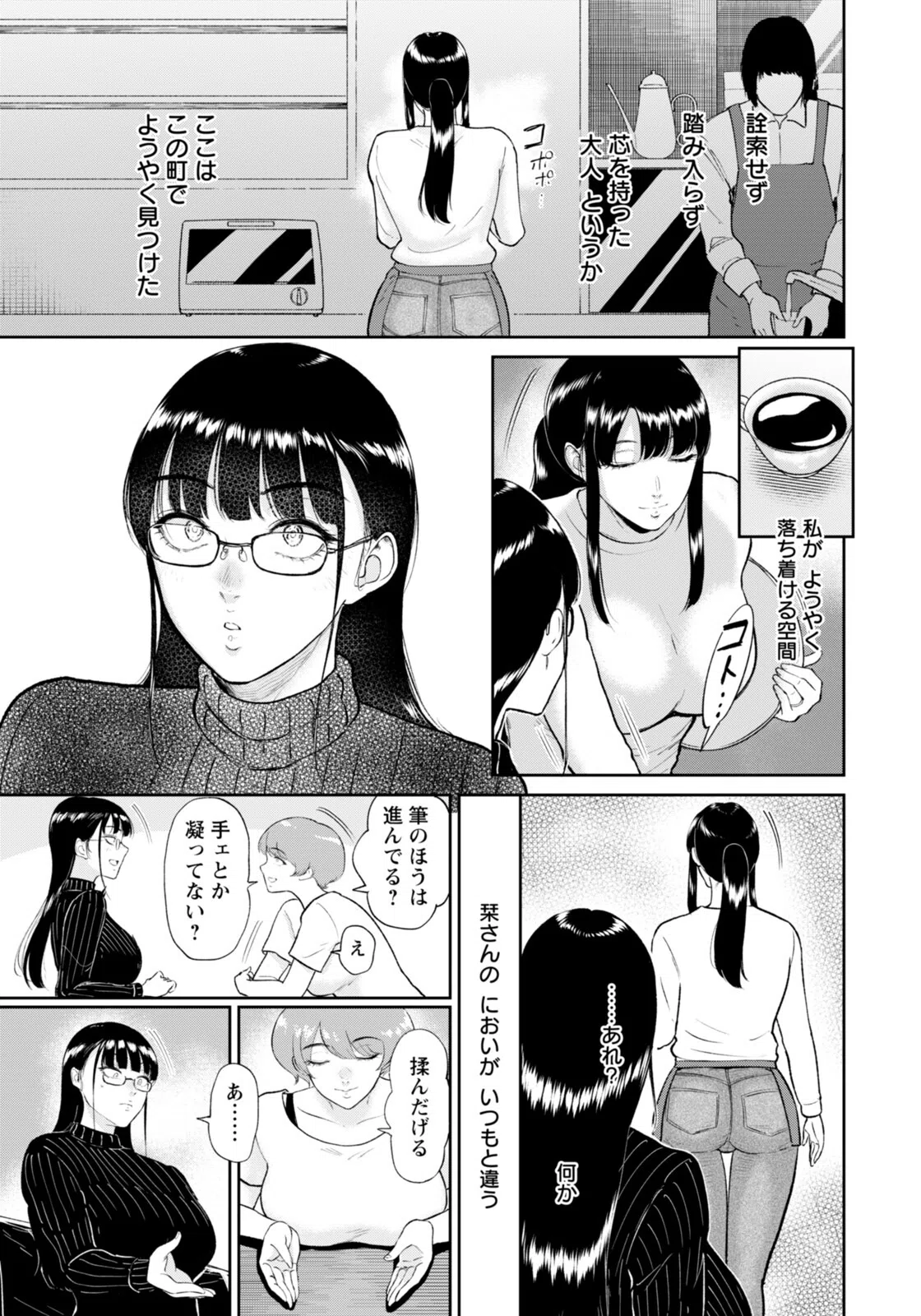 蘆花さんは… 【単話】（単話） 3ページ