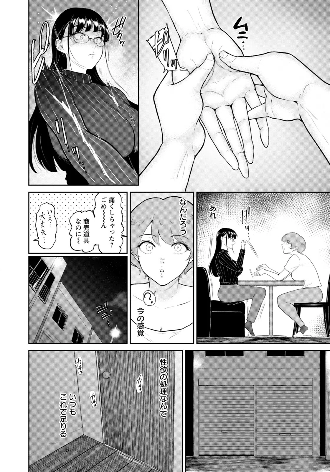 蘆花さんは… 【単話】（単話） 4ページ