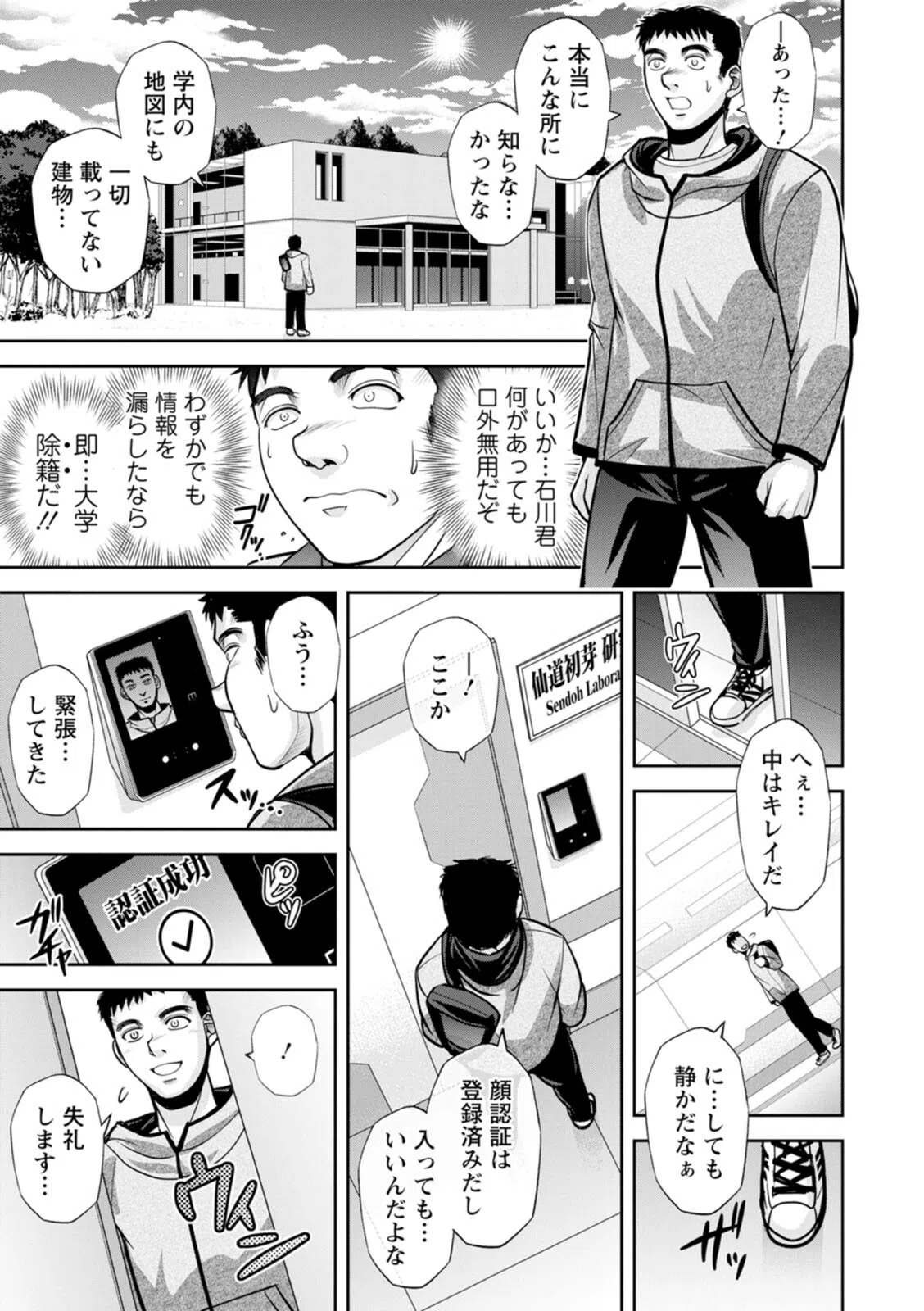 初芽教授のSEX研究室 11ページ