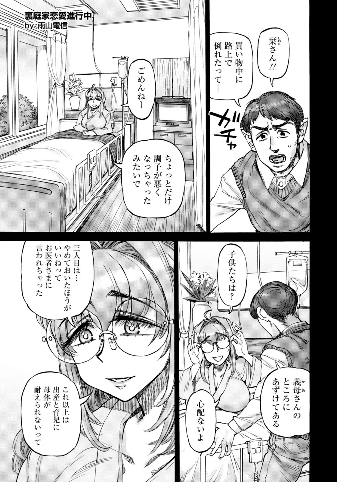 裏庭家恋愛進行中 【単話】（単話）