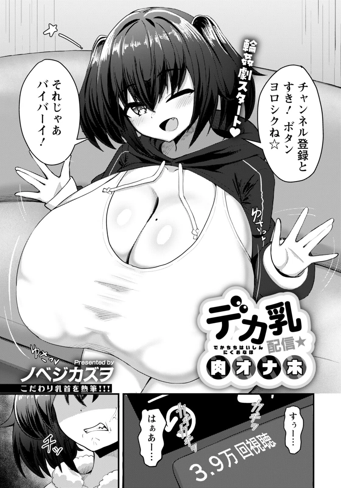 デカ乳配信★肉オナホ 【単話】（単話）