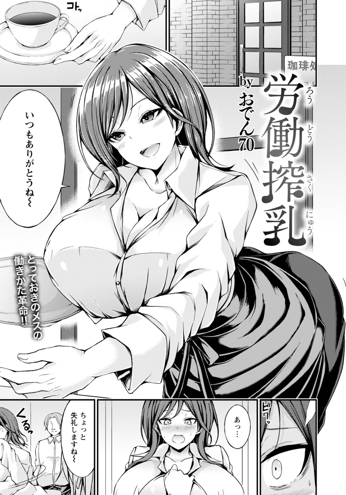 労働搾乳 【単話】（単話）